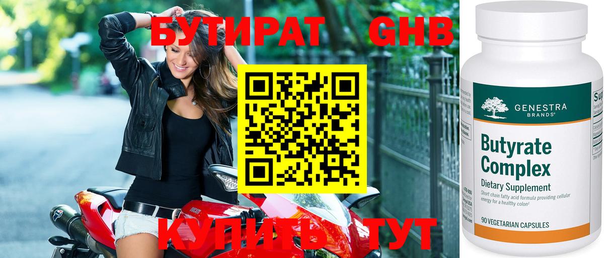 Бутират жидкий экстази  Вход с VPN  Лангепас 