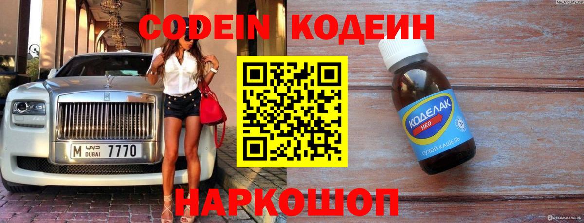 Кодеин напиток Lean (лин) Лангепас