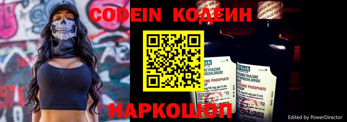 Codein Purple Drank  Кодеин напиток Lean (лин)  Вход с VPN  Лангепас 