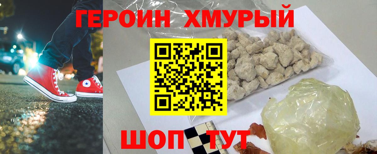 ГЕРОИН хмурый  Героин  Лангепас  Вход с VPN 